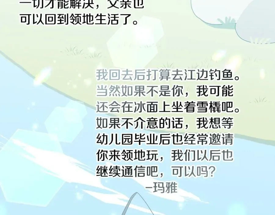 第74话 写信接力 第120页