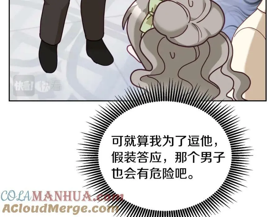 第77话 人气太高也很烦恼 第13页