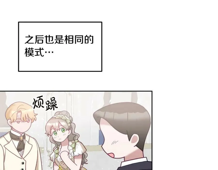 第77话 人气太高也很烦恼 第27页