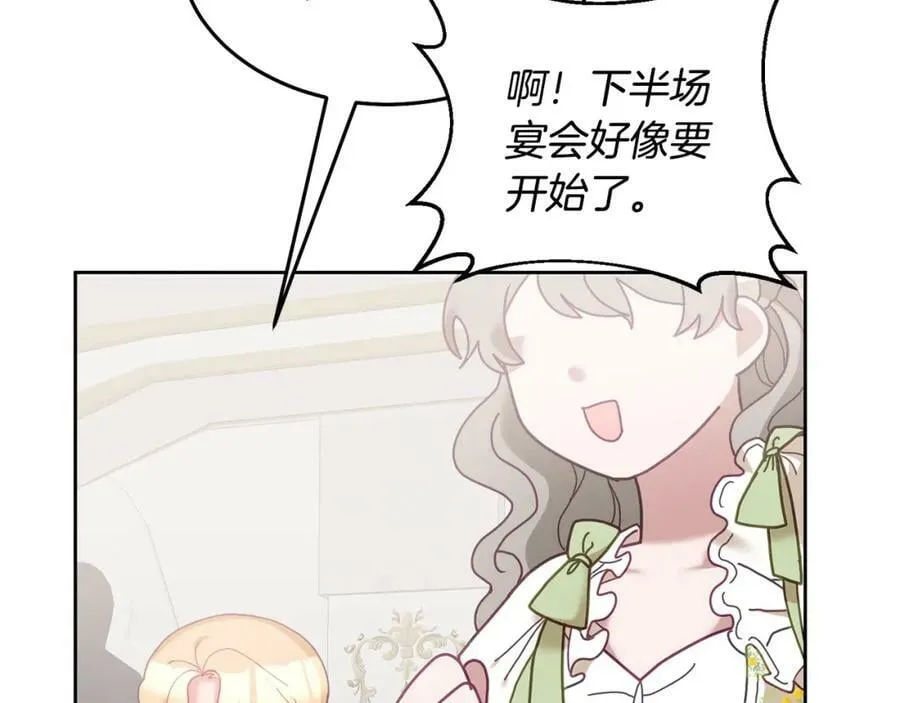 第77话 人气太高也很烦恼 第43页