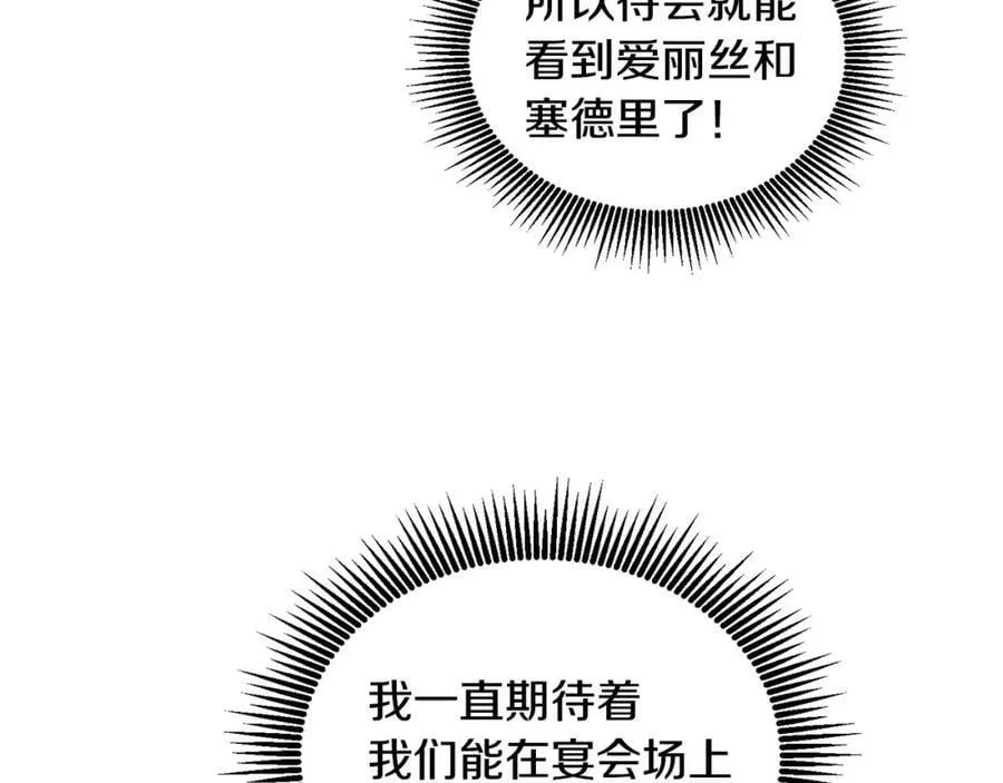 第77话 人气太高也很烦恼 第50页