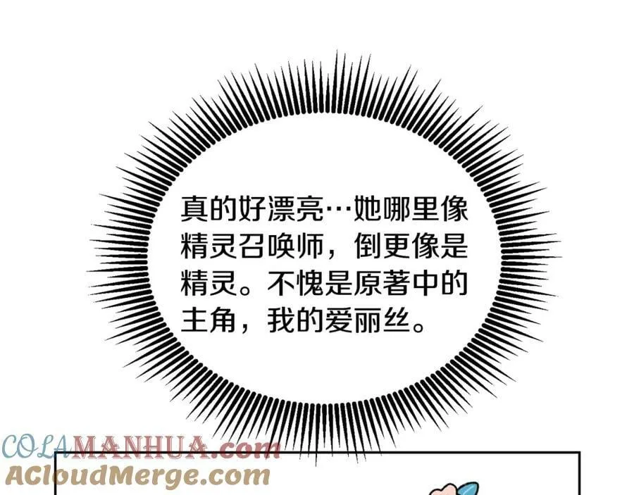 第77话 人气太高也很烦恼 第57页