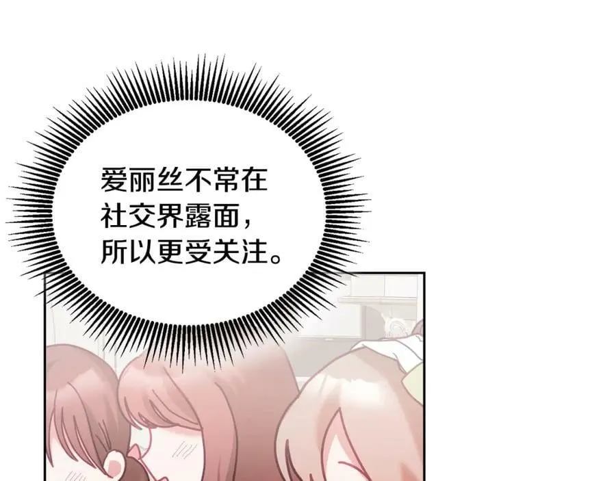 第77话 人气太高也很烦恼 第59页
