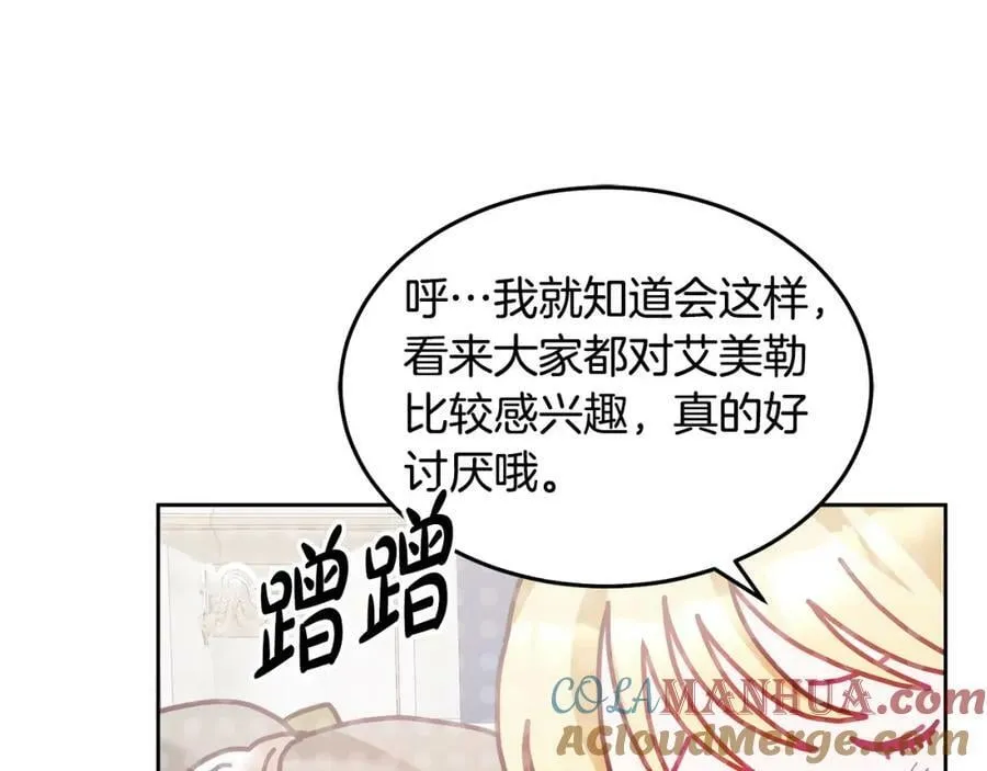 第77话 人气太高也很烦恼 第81页