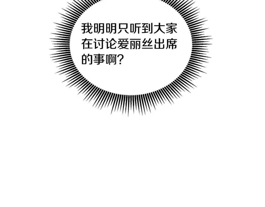 第77话 人气太高也很烦恼 第83页