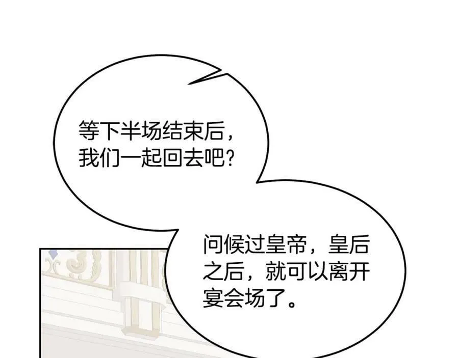 第77话 人气太高也很烦恼 第84页