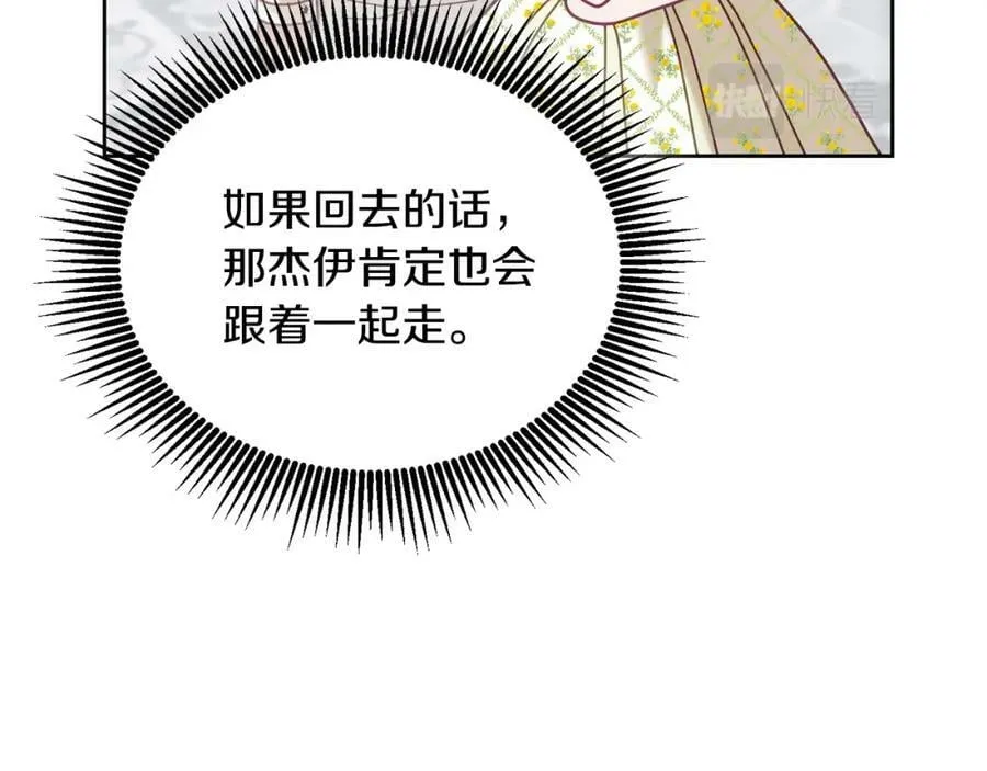第77话 人气太高也很烦恼 第88页