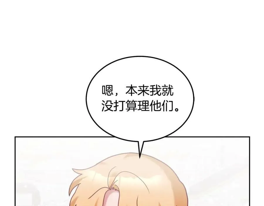 第77话 人气太高也很烦恼 第98页