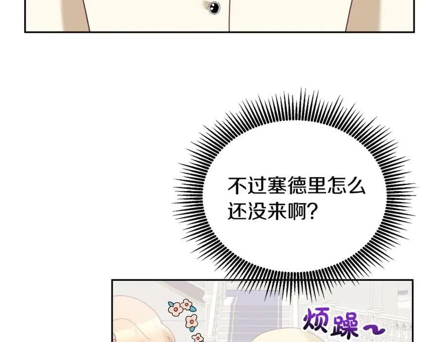 第77话 人气太高也很烦恼 第100页