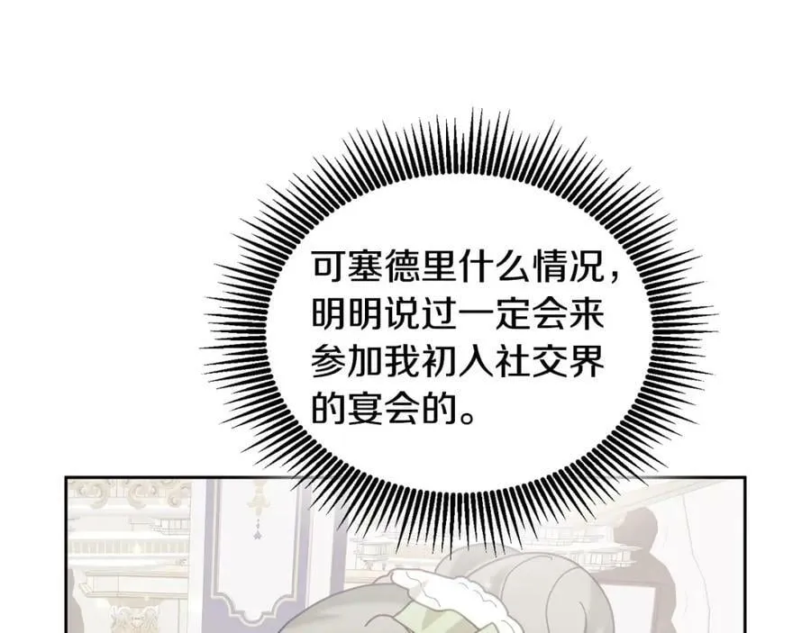 第77话 人气太高也很烦恼 第104页