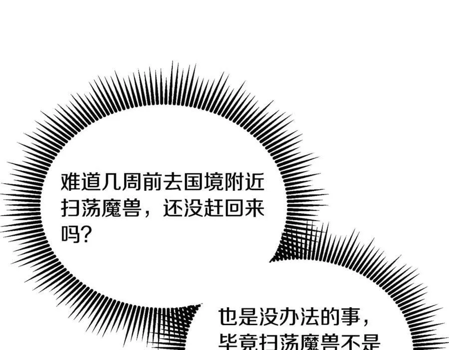 第77话 人气太高也很烦恼 第107页