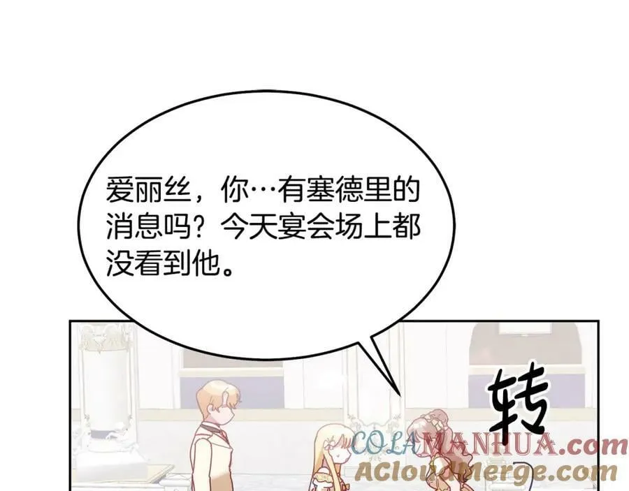 第77话 人气太高也很烦恼 第109页