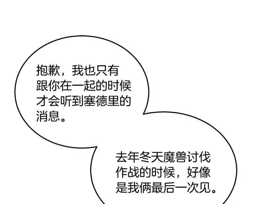 第77话 人气太高也很烦恼 第111页