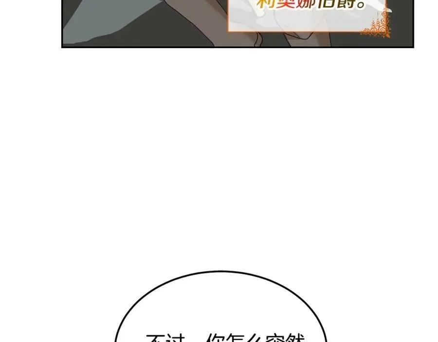 第77话 人气太高也很烦恼 第120页