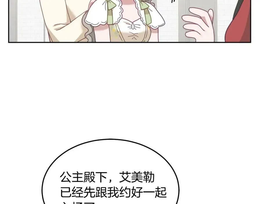 第76话 三人行 第11页