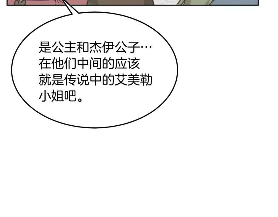 第76话 三人行 第18页