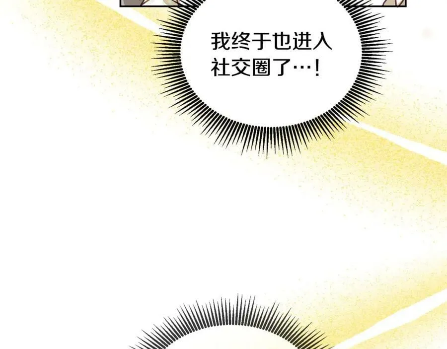 第76话 三人行 第31页