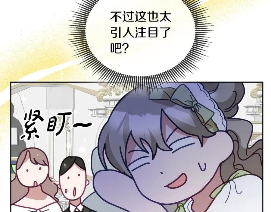 第76话 三人行 第32页