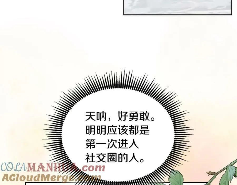 第76话 三人行 第37页