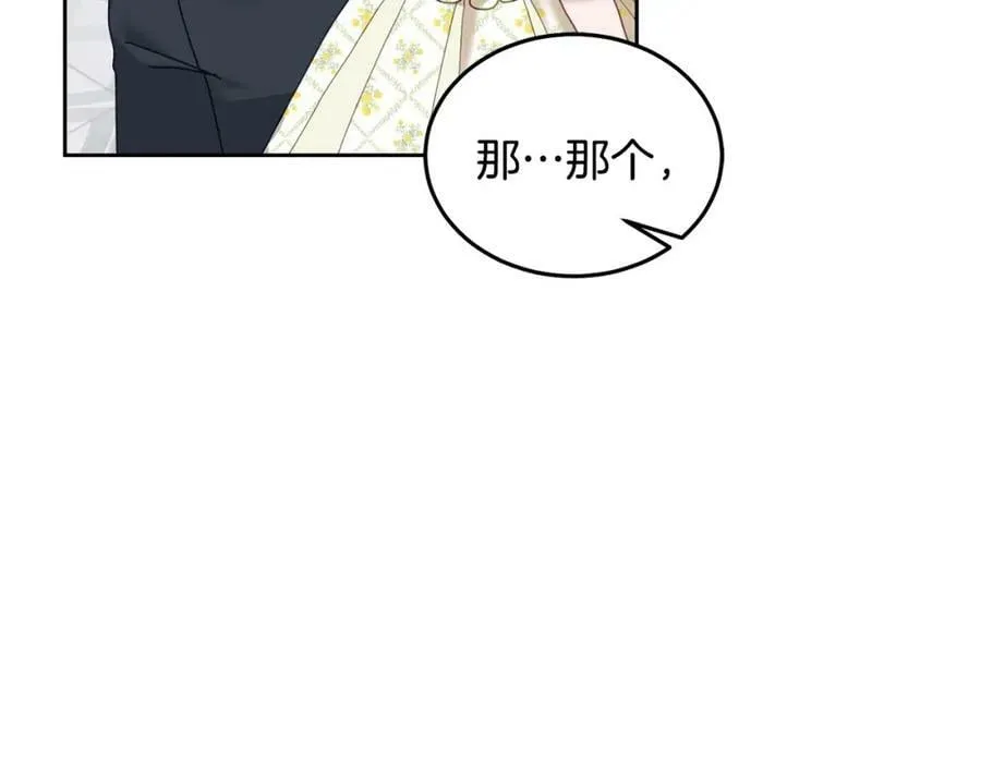 第76话 三人行 第46页