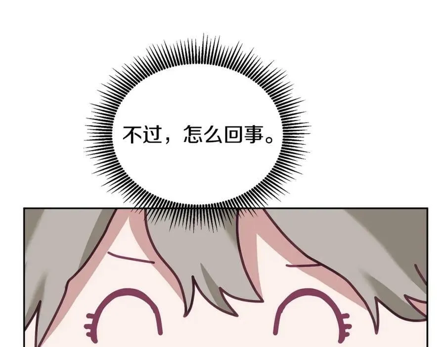 第76话 三人行 第51页