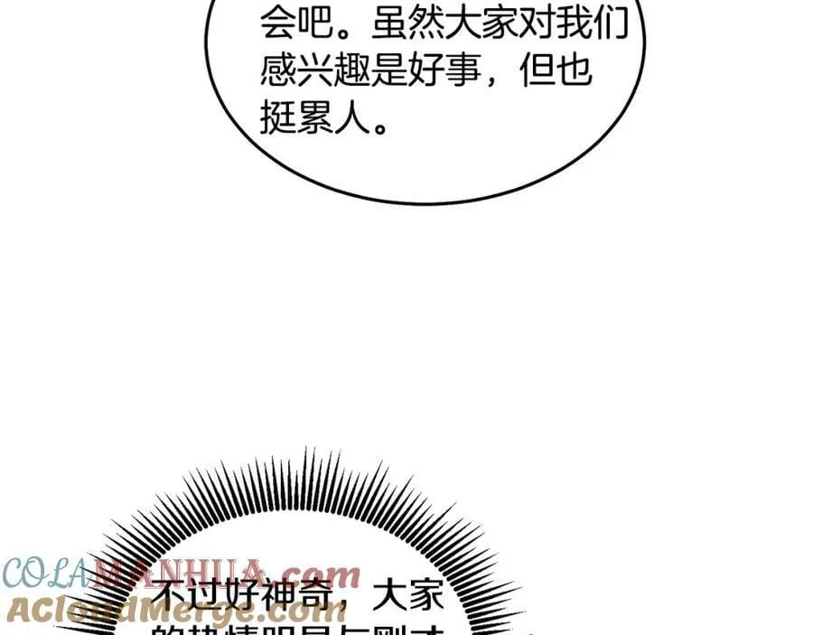 第76话 三人行 第57页