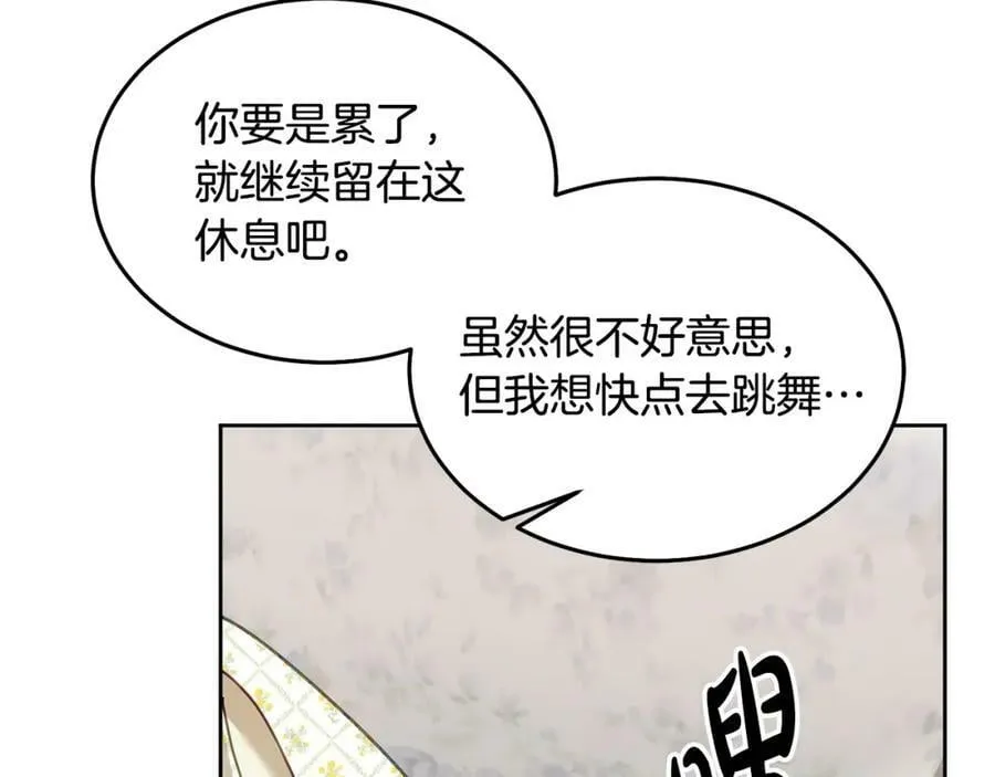 第76话 三人行 第74页