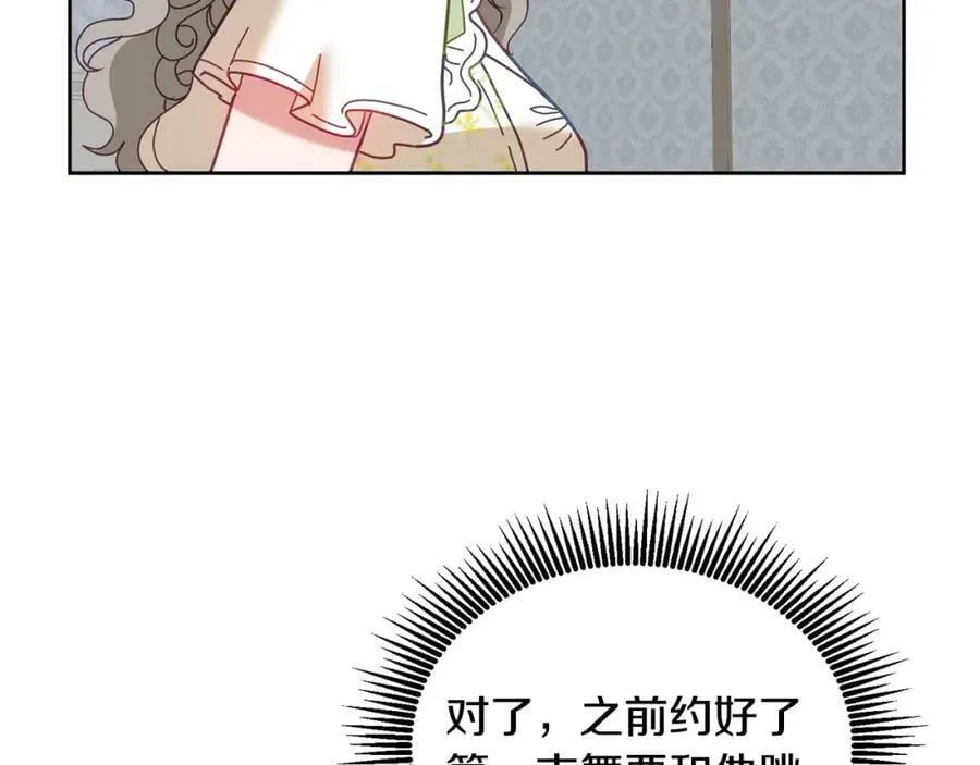 第76话 三人行 第82页