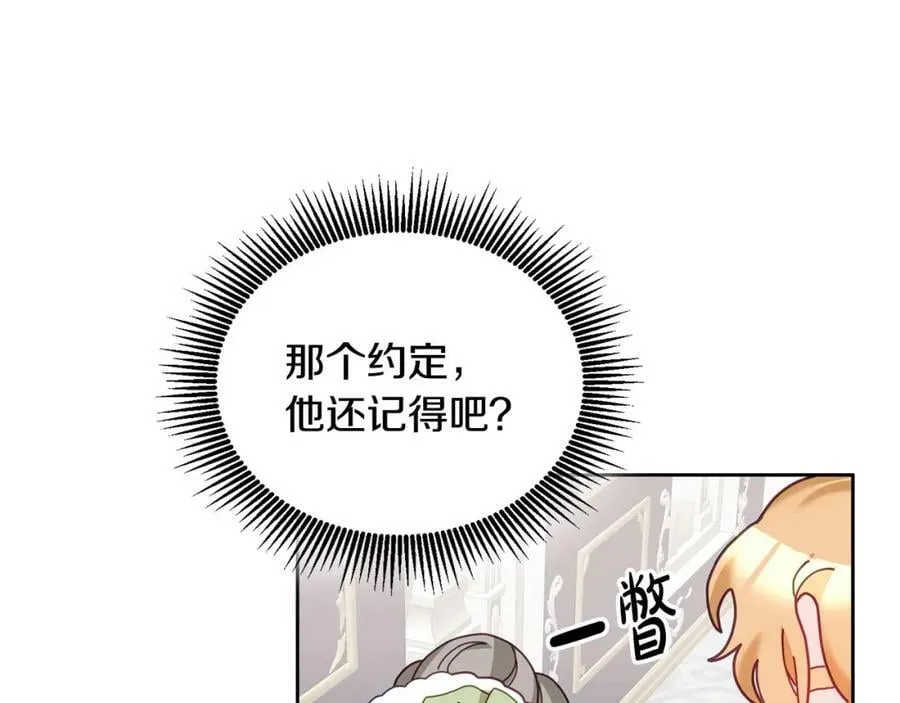 第76话 三人行 第84页