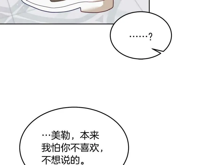 第76话 三人行 第88页