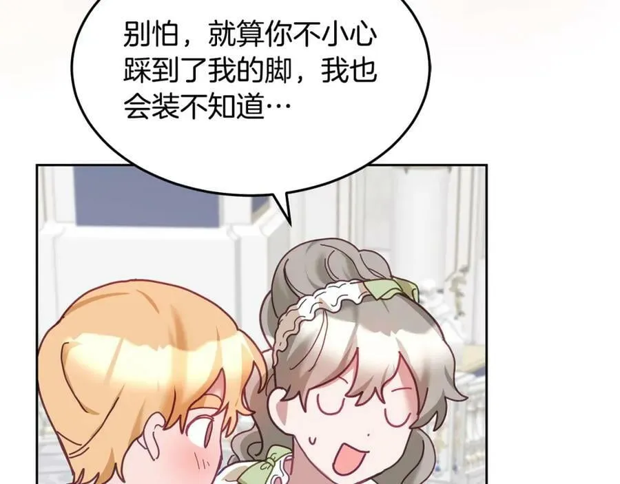 第76话 三人行 第112页