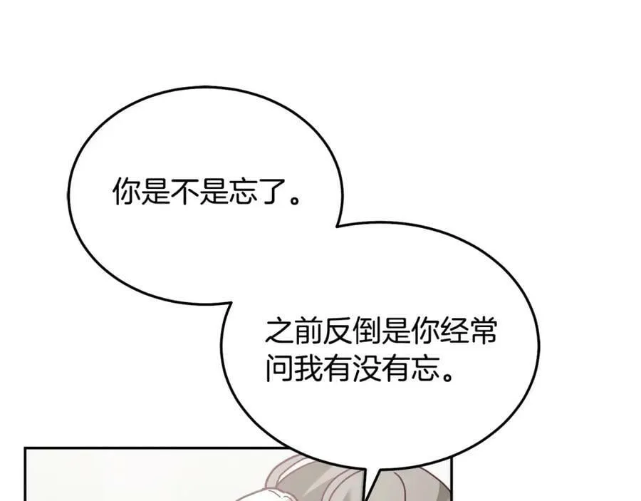 第79话 推迟的约定 第15页