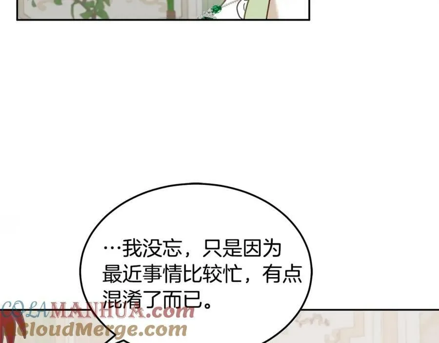 第79话 推迟的约定 第17页