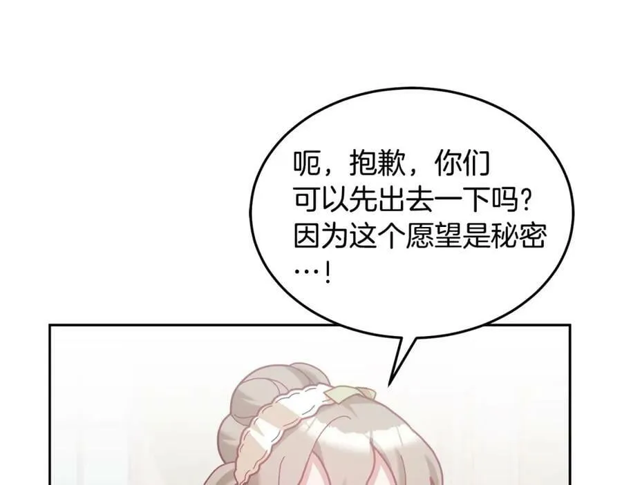 第79话 推迟的约定 第26页