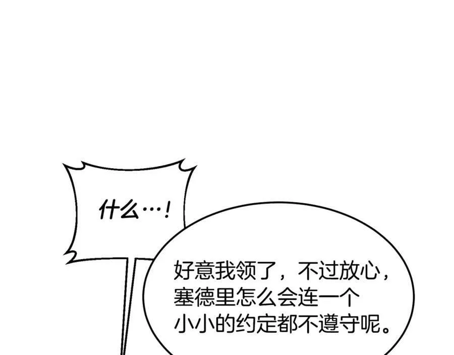 第79话 推迟的约定 第32页