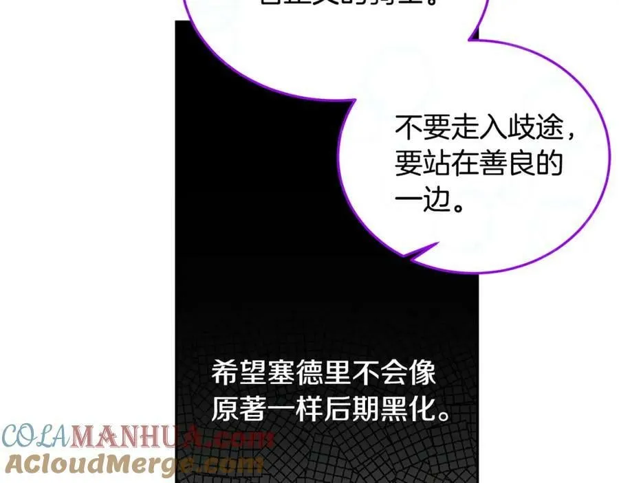 第79话 推迟的约定 第65页