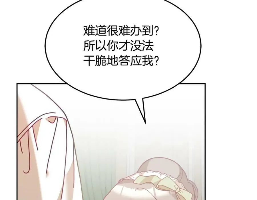 第79话 推迟的约定 第76页