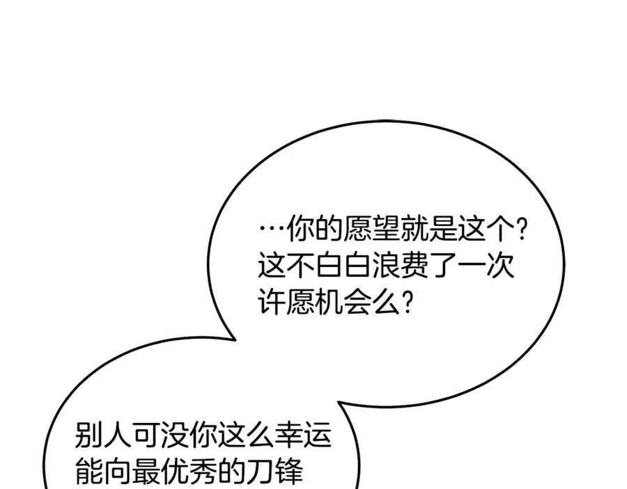 第79话 推迟的约定 第78页