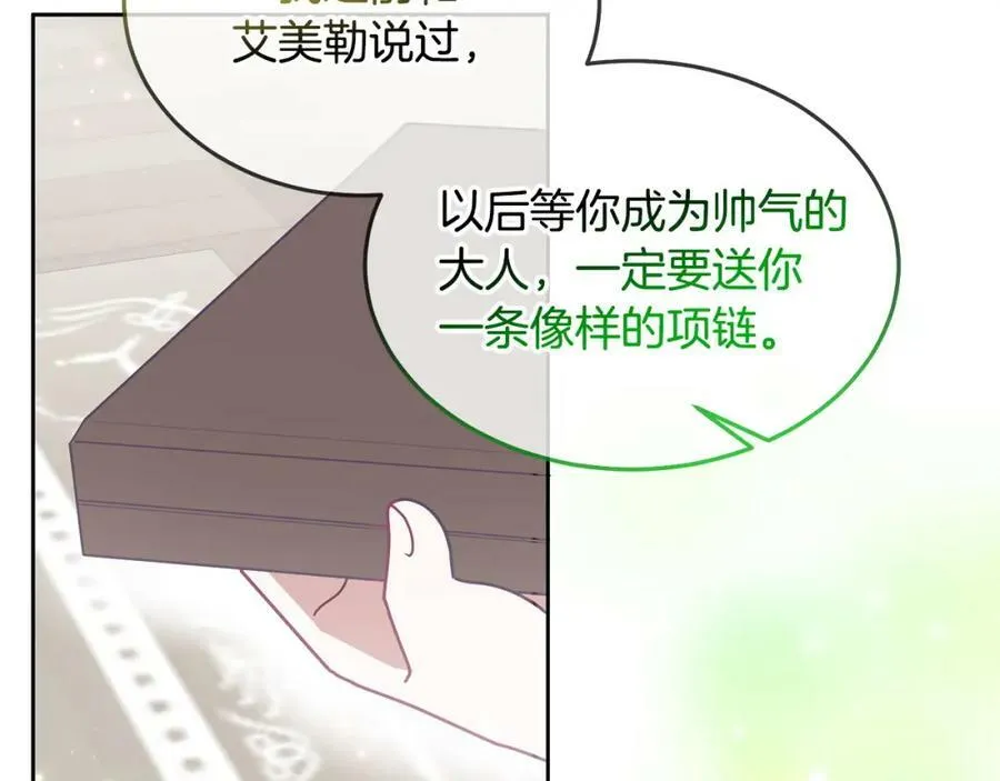 第78话 大家的礼物 第94页