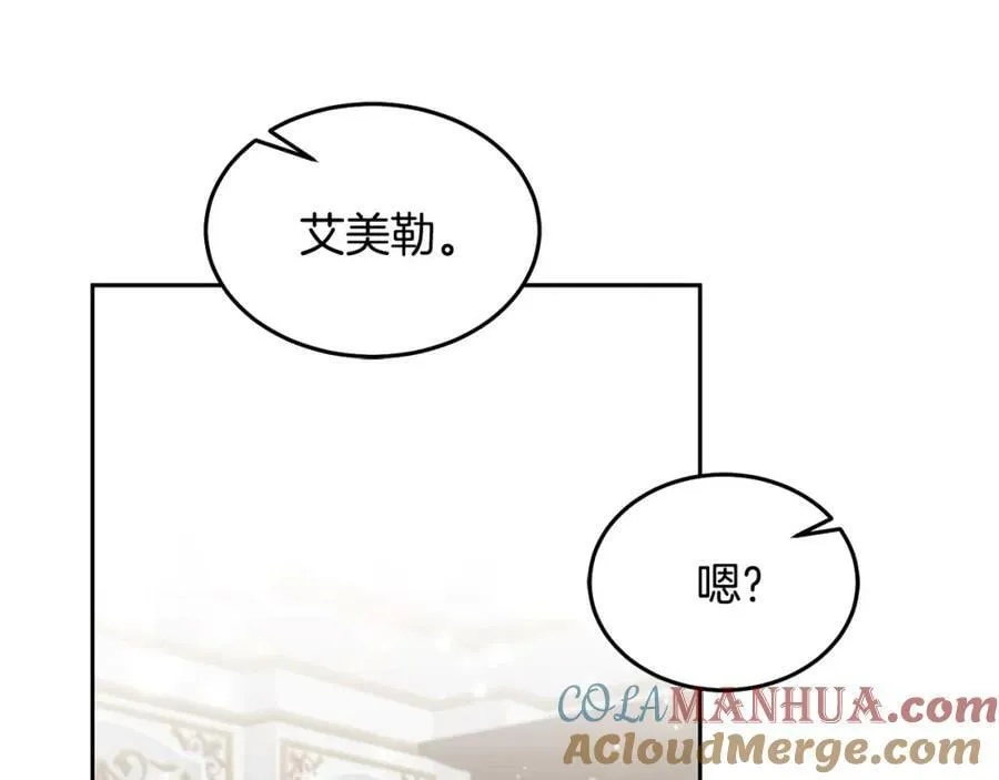 第81话 恋人专座 第5页
