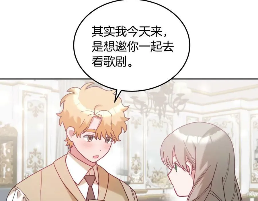 第81话 恋人专座 第7页