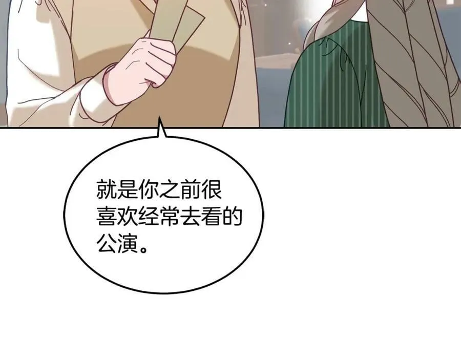 第81话 恋人专座 第8页