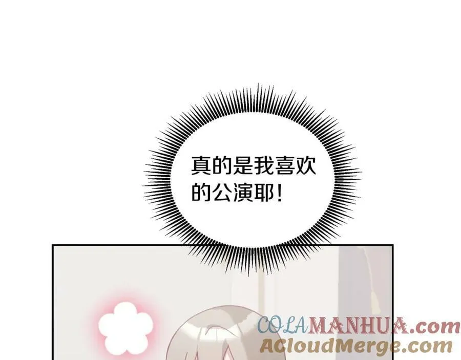 第81话 恋人专座 第9页