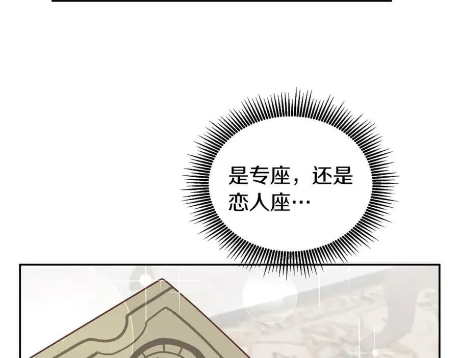 第81话 恋人专座 第11页