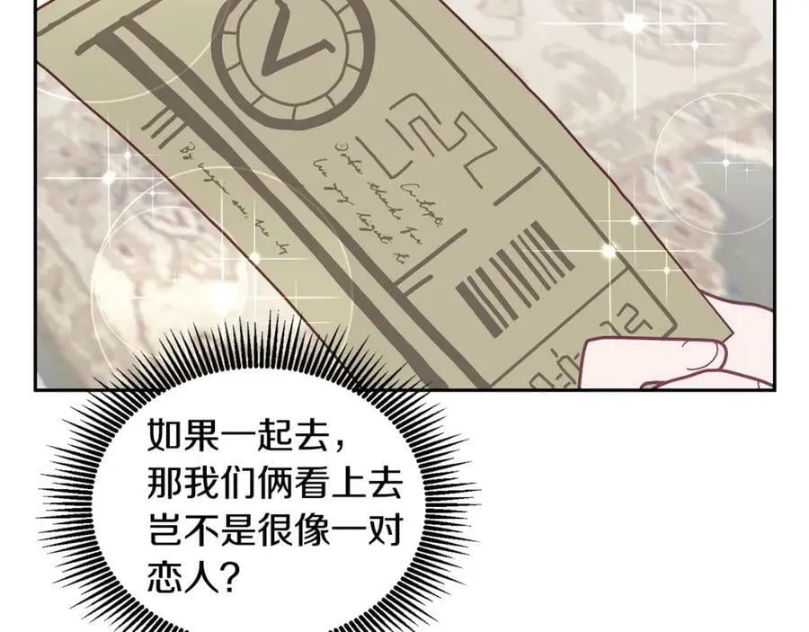第81话 恋人专座 第12页