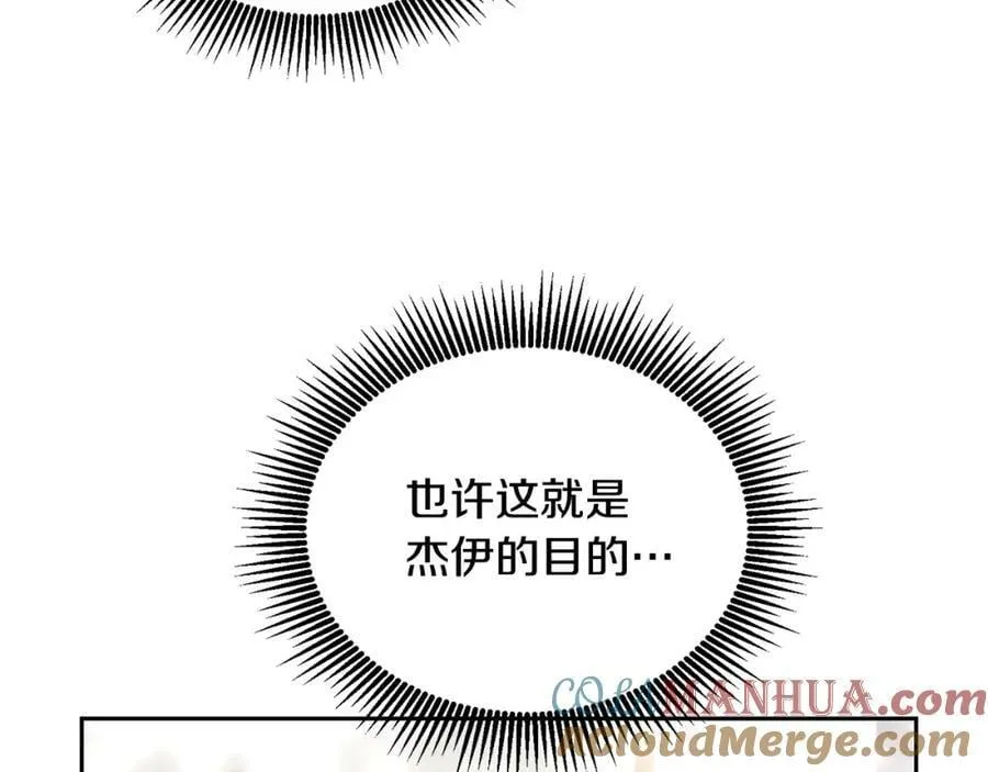 第81话 恋人专座 第13页