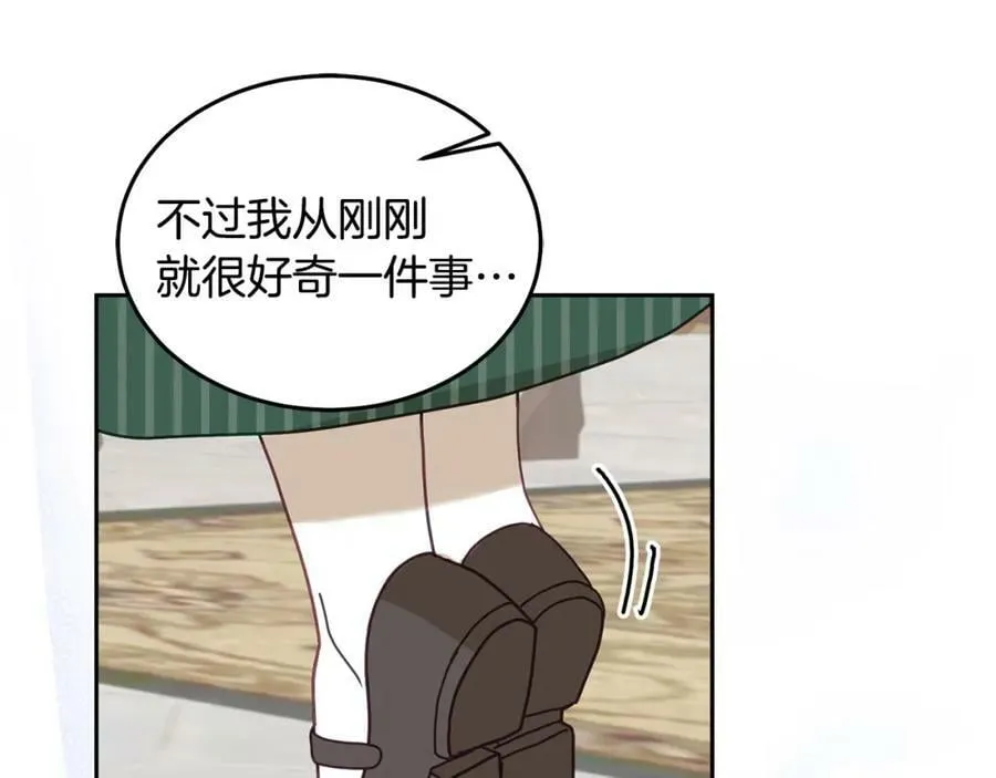 第81话 恋人专座 第18页