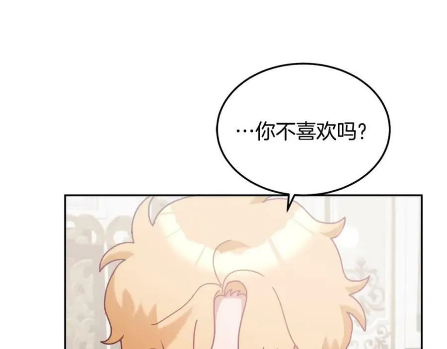 第81话 恋人专座 第26页
