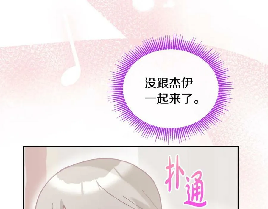 第81话 恋人专座 第36页