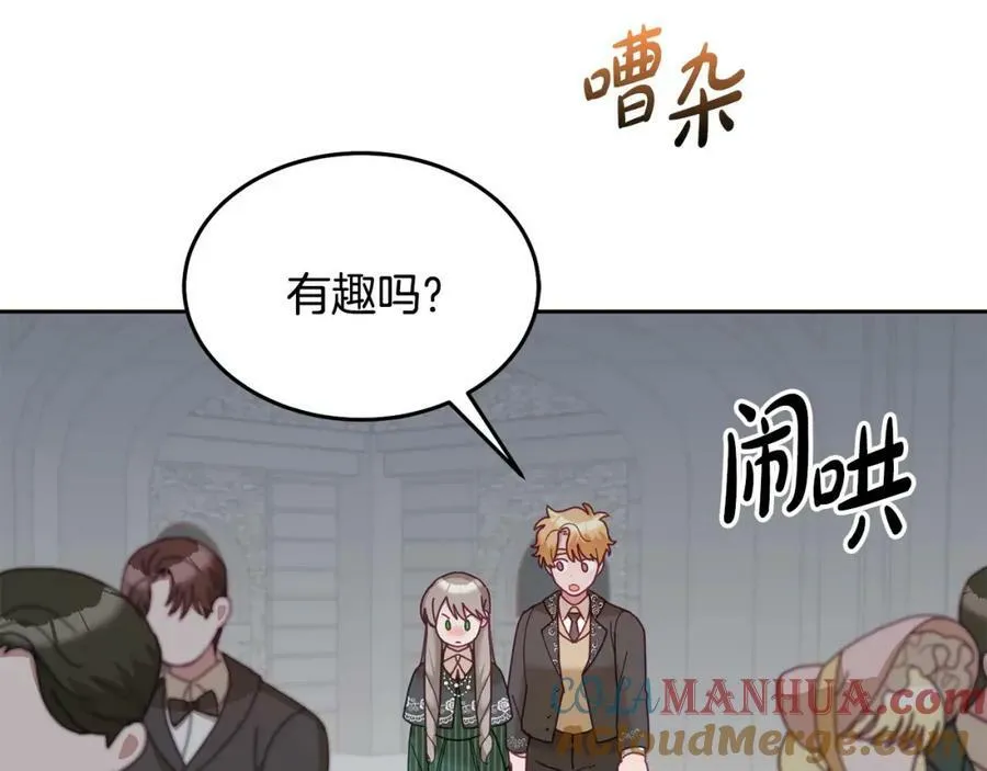 第81话 恋人专座 第41页